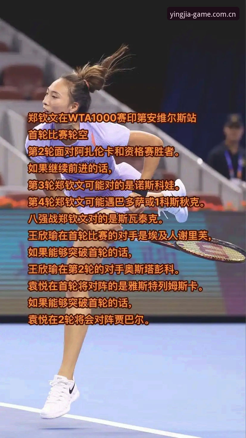 资深用户分享：法网女单签表出炉，郑钦文保分压力下的观赛心得